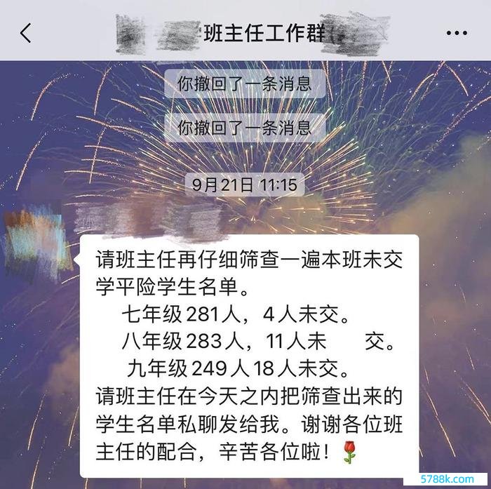 金贝贝学校条目班主任统计学生保障