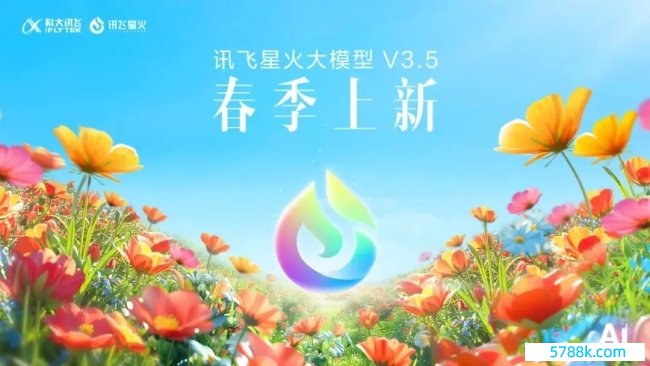 讯飞星火大模子V3.5春季上新 V4.0 6月27日发布