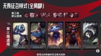 LPL官宣《LOL》夏日赛新赛制：全局BP时期来了！